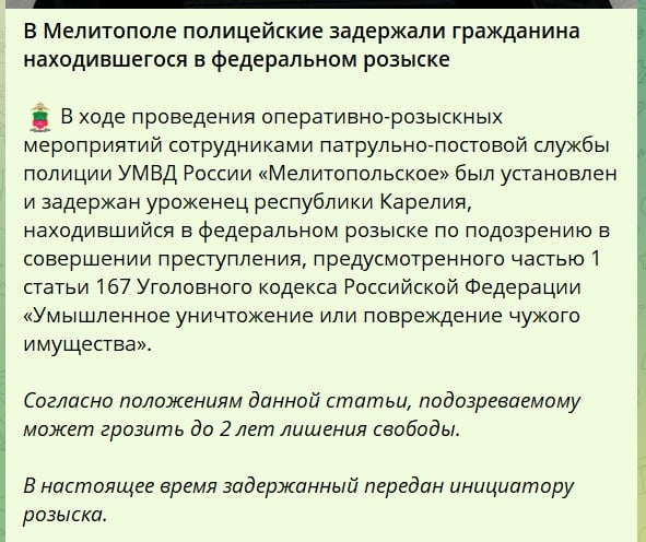 Магнит для криминала: в оккупированном Мелитополе задержали очередного преступника из России (скрин)